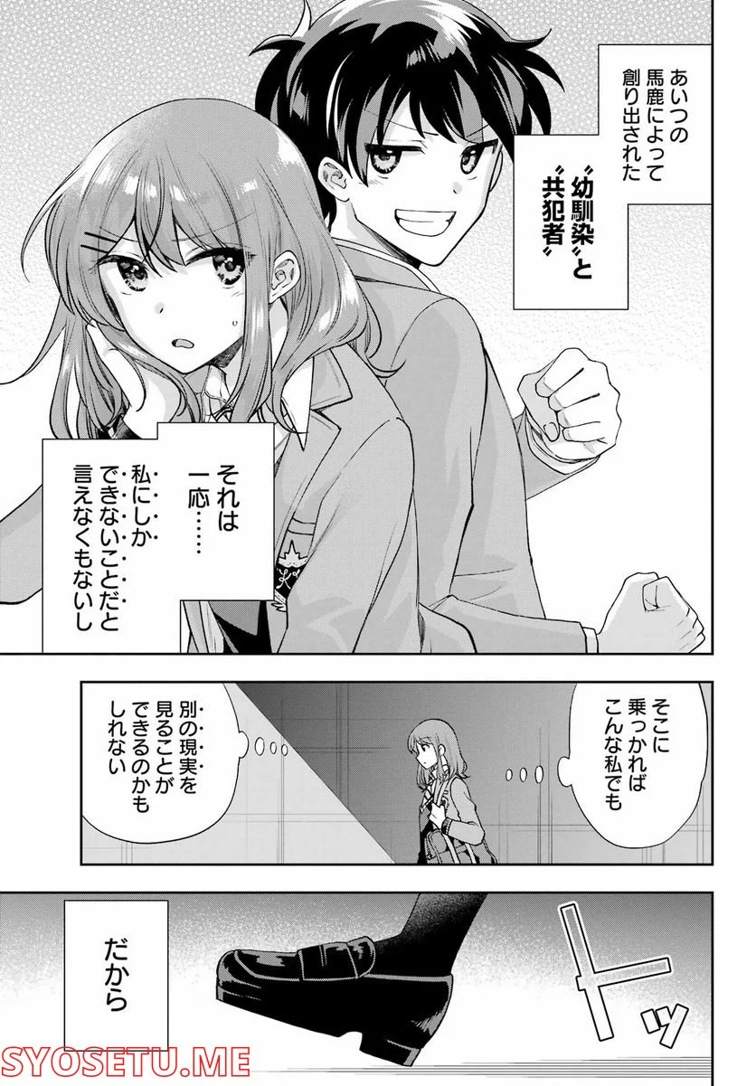 現実でラブコメできないとだれが決めた？ - 第14話 - Page 7