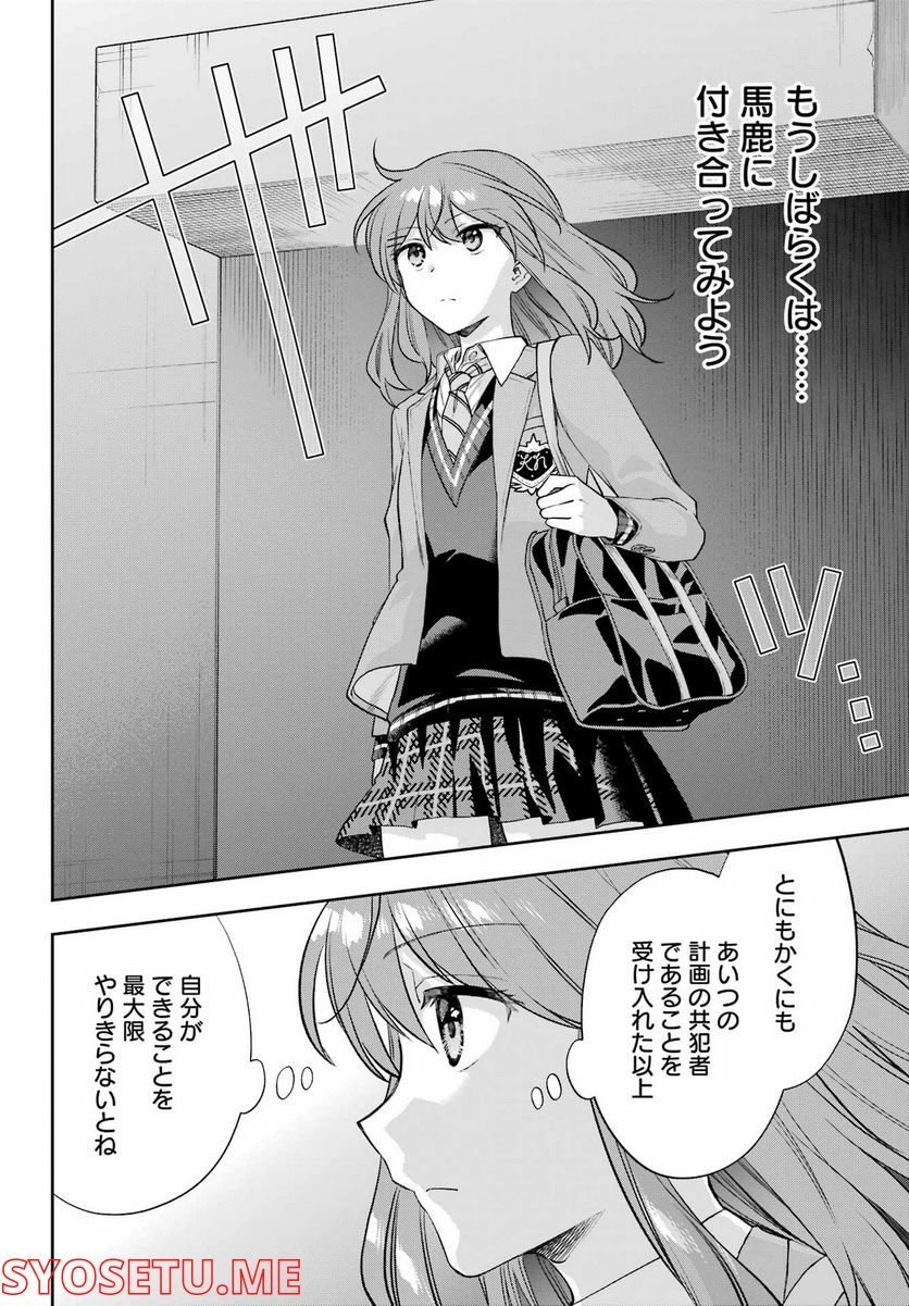 現実でラブコメできないとだれが決めた？ - 第14話 - Page 8