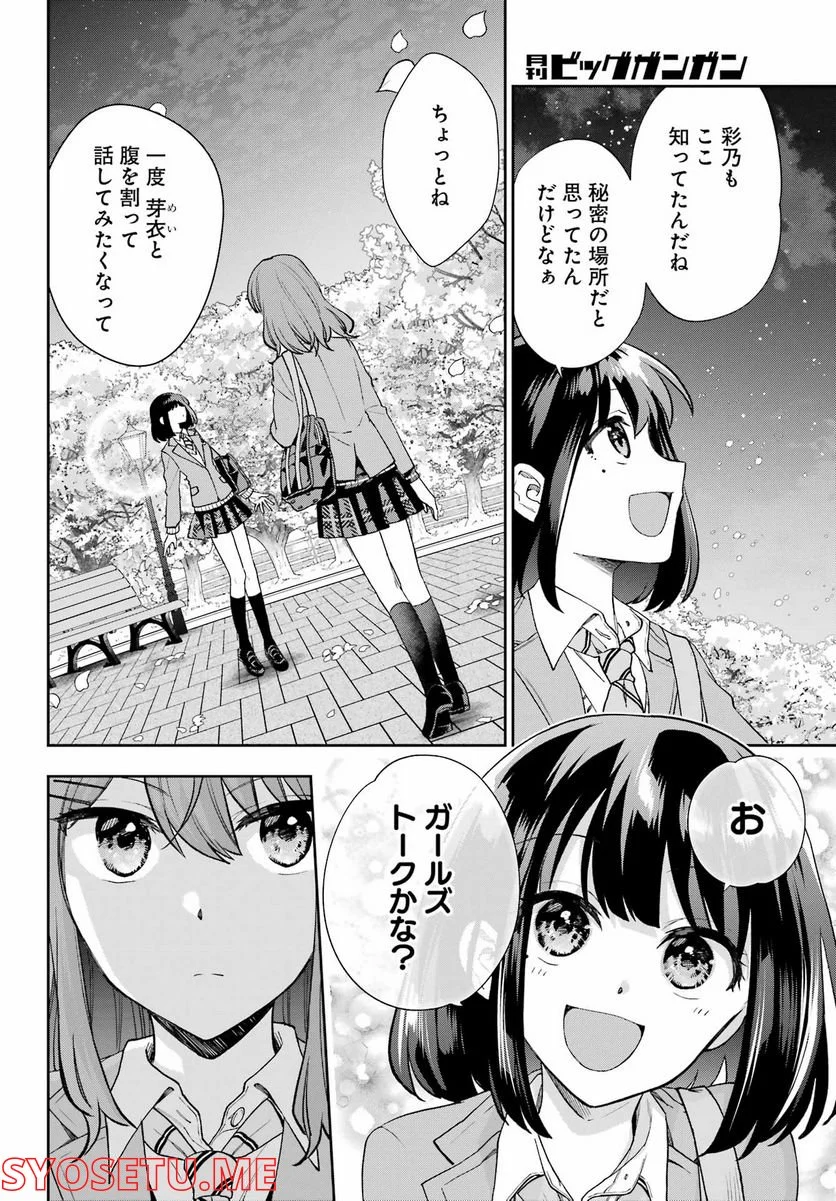 現実でラブコメできないとだれが決めた？ - 第14話 - Page 10