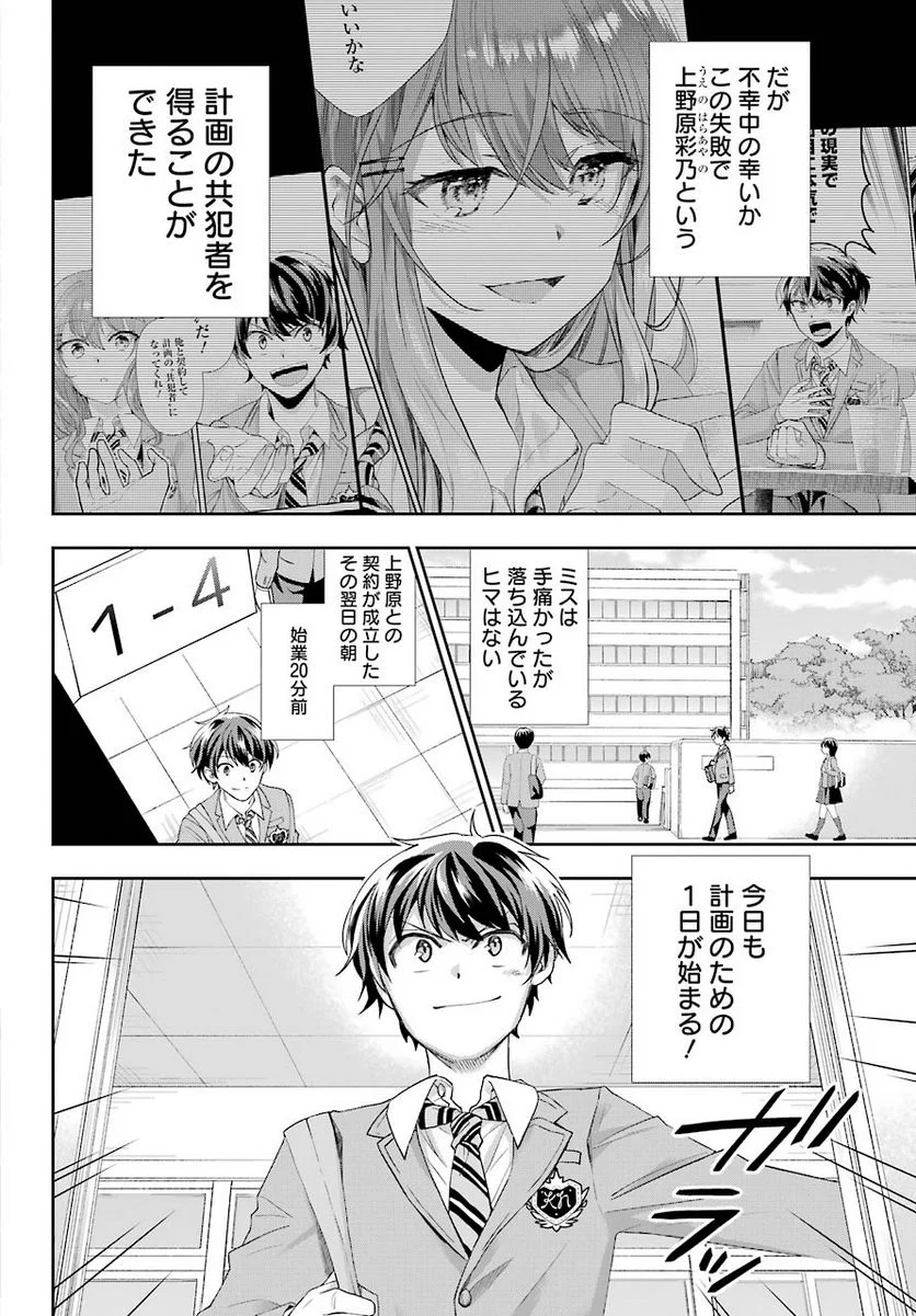 現実でラブコメできないとだれが決めた？ - 第2話 - Page 2