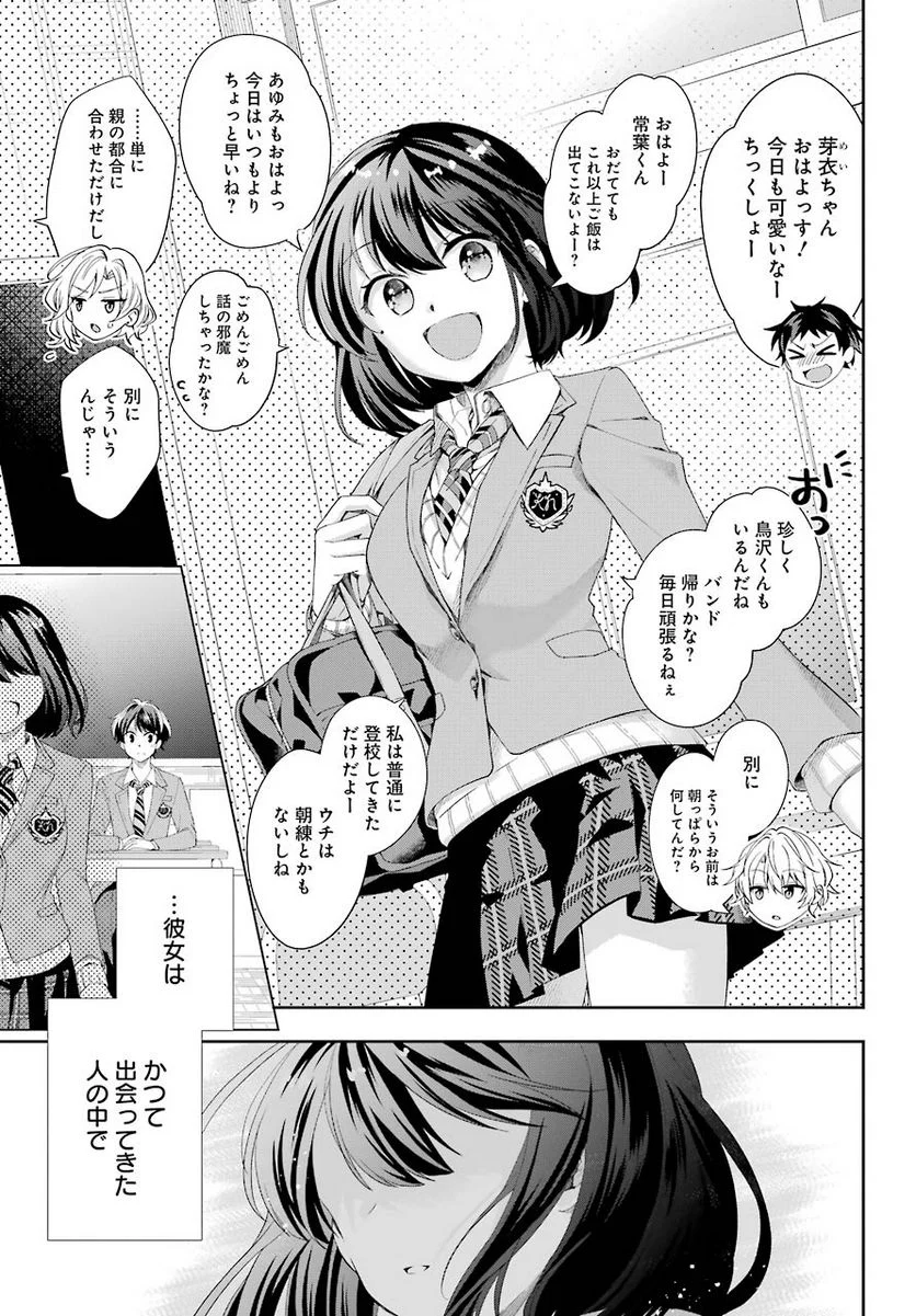 現実でラブコメできないとだれが決めた？ - 第2話 - Page 11