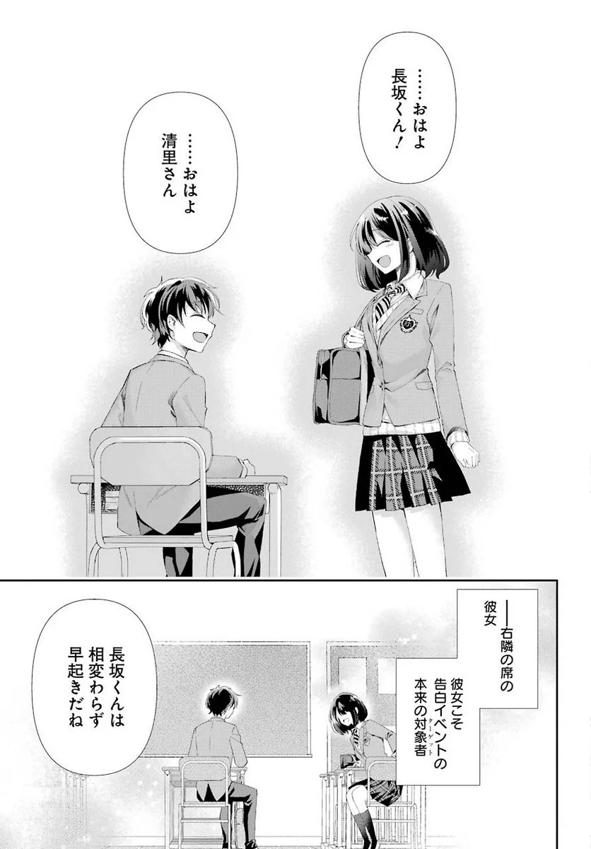 現実でラブコメできないとだれが決めた？ - 第2話 - Page 13