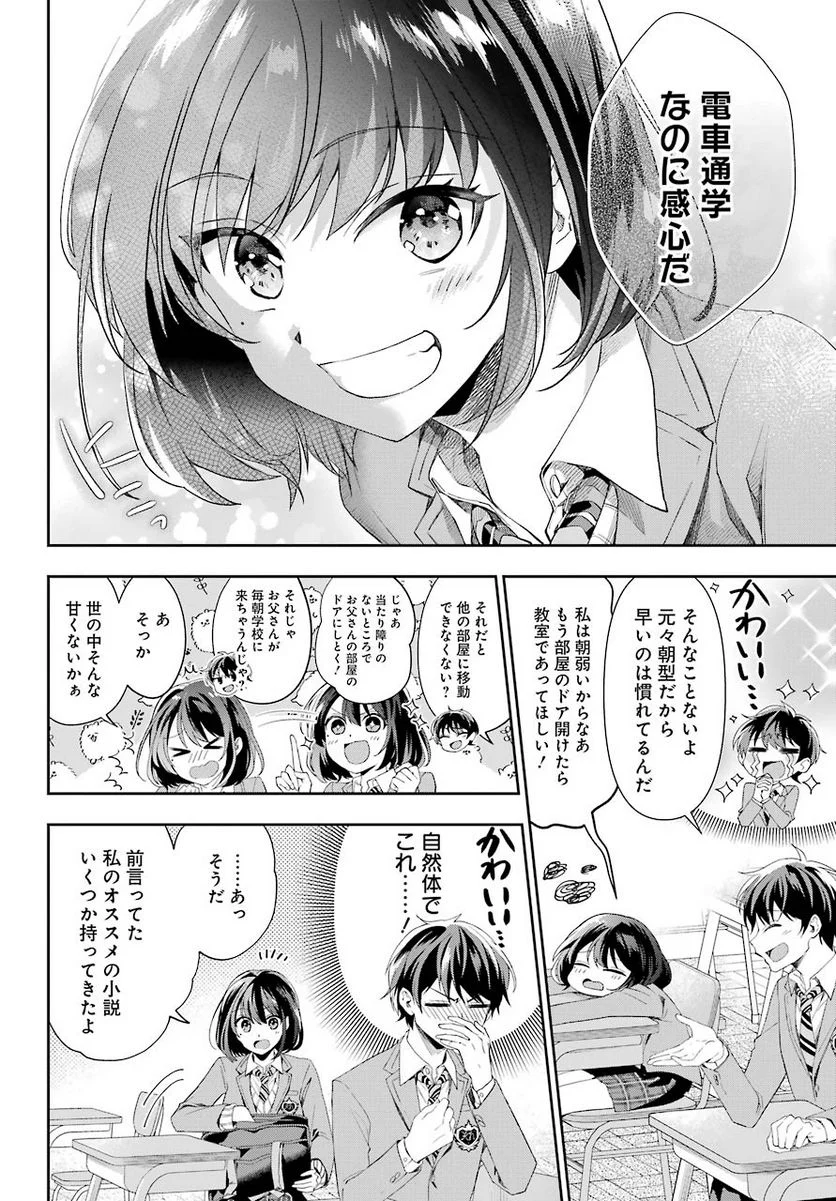 現実でラブコメできないとだれが決めた？ - 第2話 - Page 14