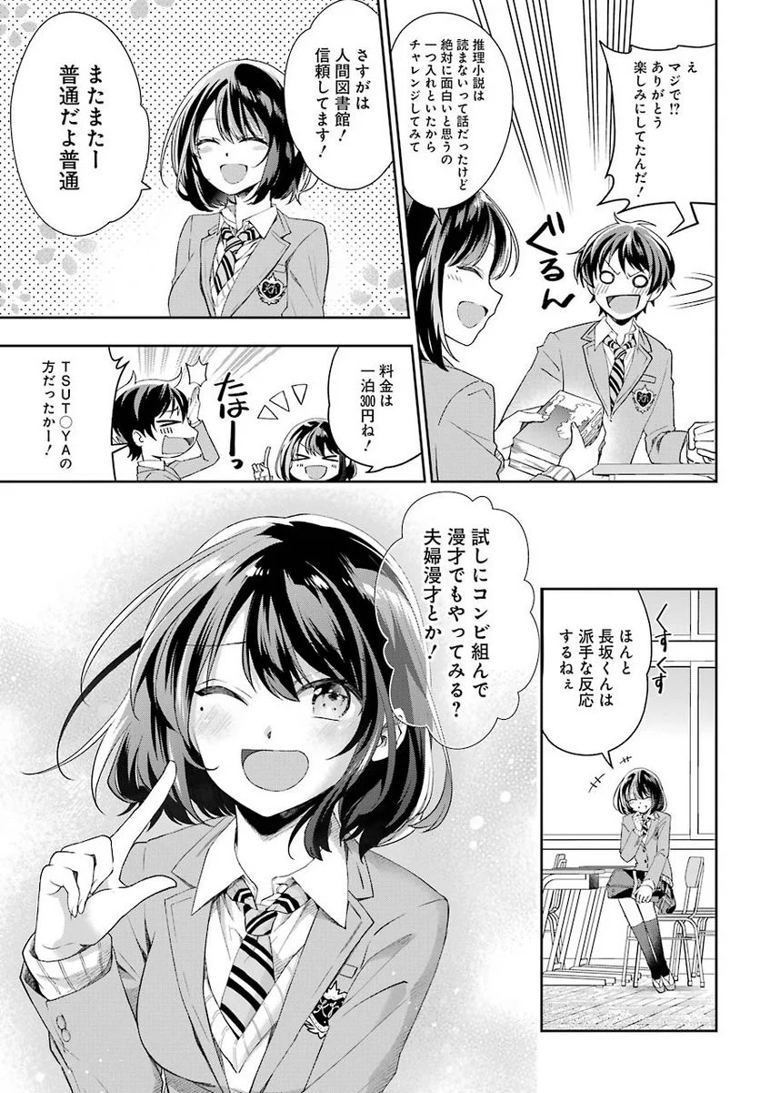 現実でラブコメできないとだれが決めた？ - 第2話 - Page 15