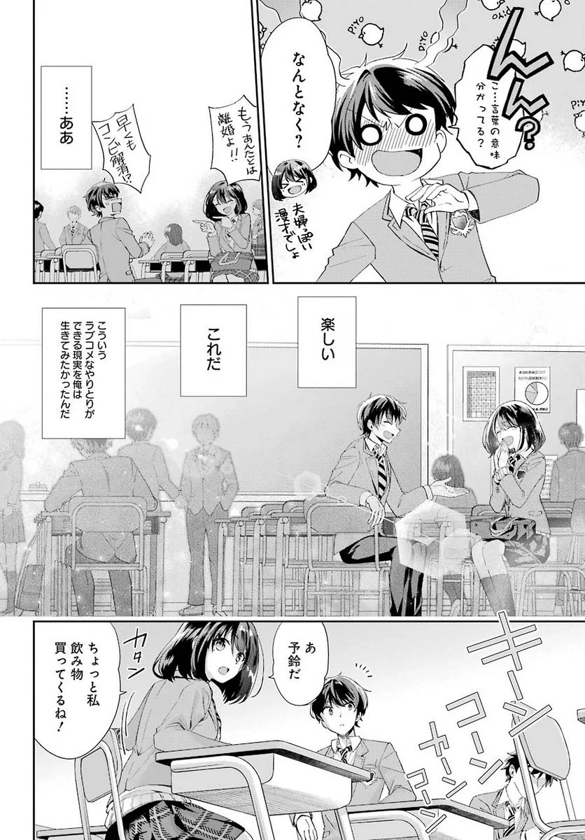 現実でラブコメできないとだれが決めた？ - 第2話 - Page 16