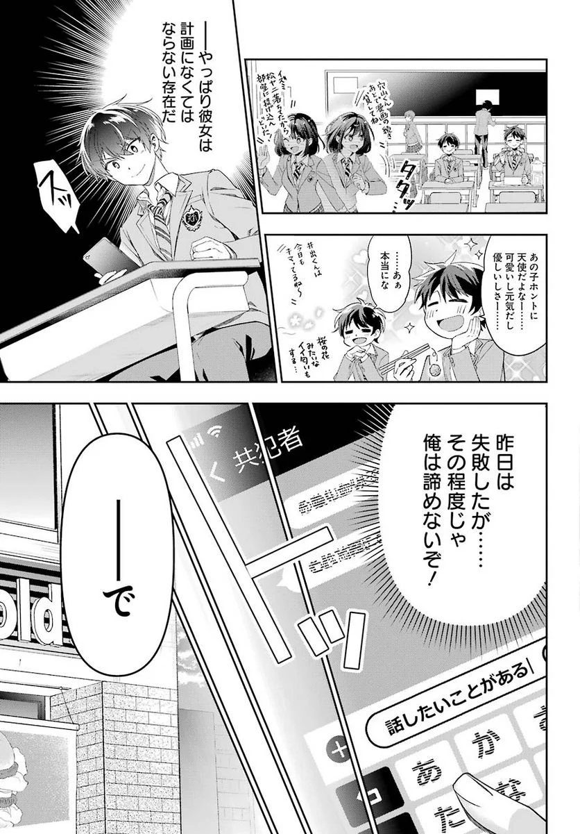 現実でラブコメできないとだれが決めた？ - 第2話 - Page 17