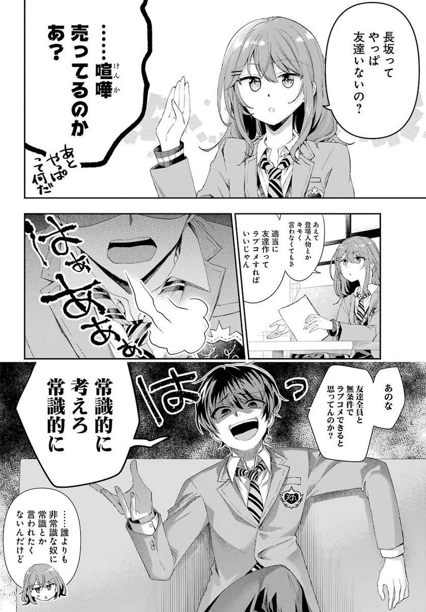 現実でラブコメできないとだれが決めた？ - 第2話 - Page 20