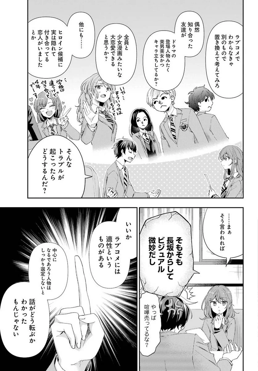 現実でラブコメできないとだれが決めた？ - 第2話 - Page 21