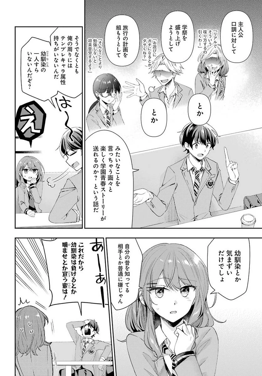 現実でラブコメできないとだれが決めた？ - 第2話 - Page 22