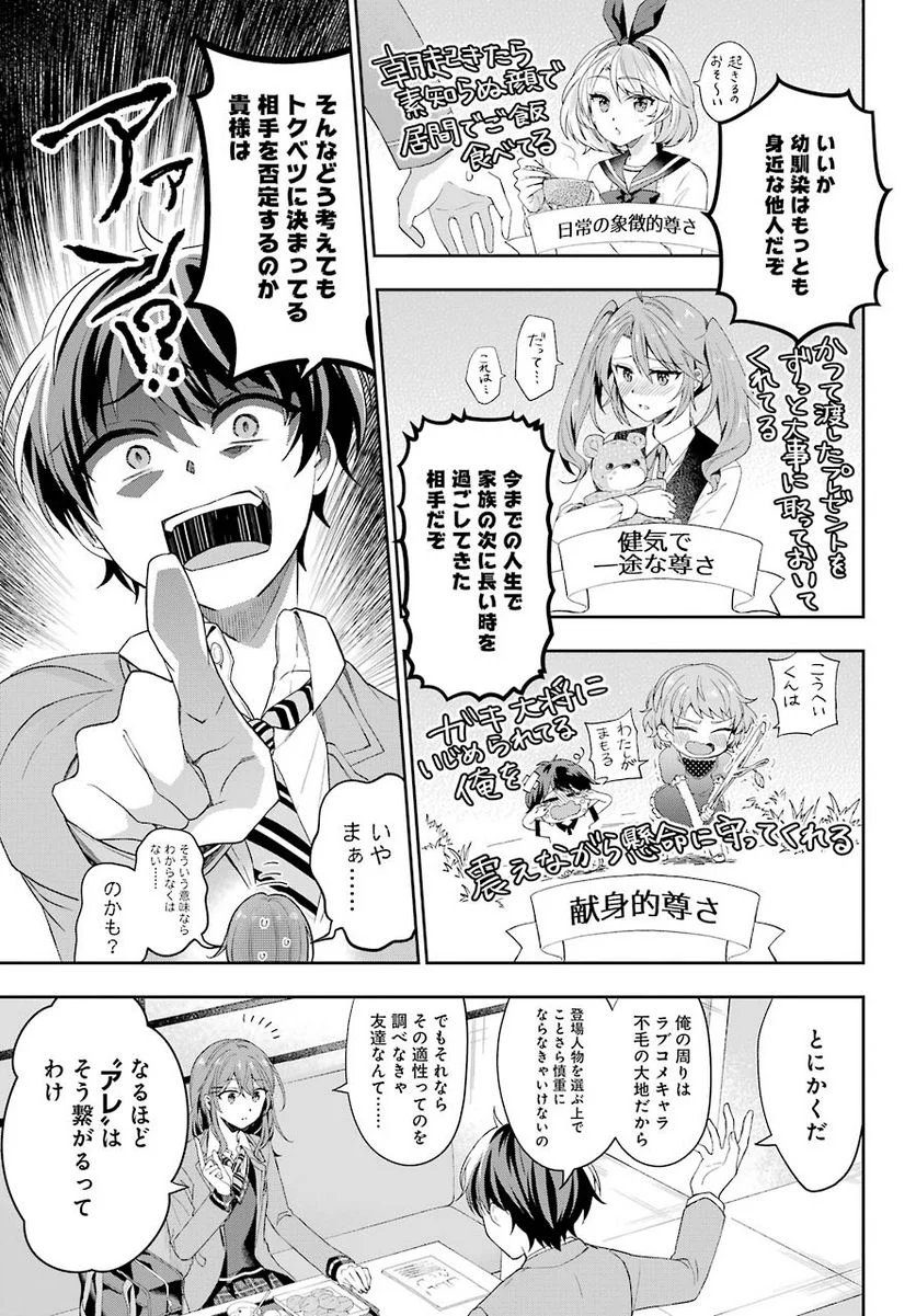 現実でラブコメできないとだれが決めた？ - 第2話 - Page 23