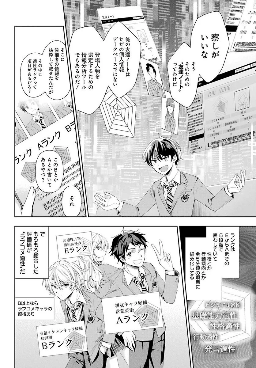 現実でラブコメできないとだれが決めた？ - 第2話 - Page 24