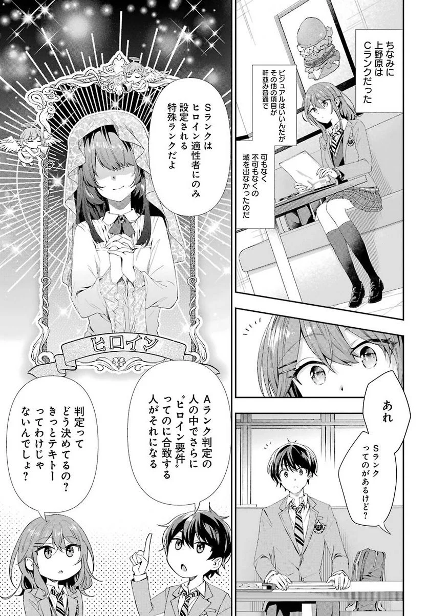 現実でラブコメできないとだれが決めた？ - 第2話 - Page 25