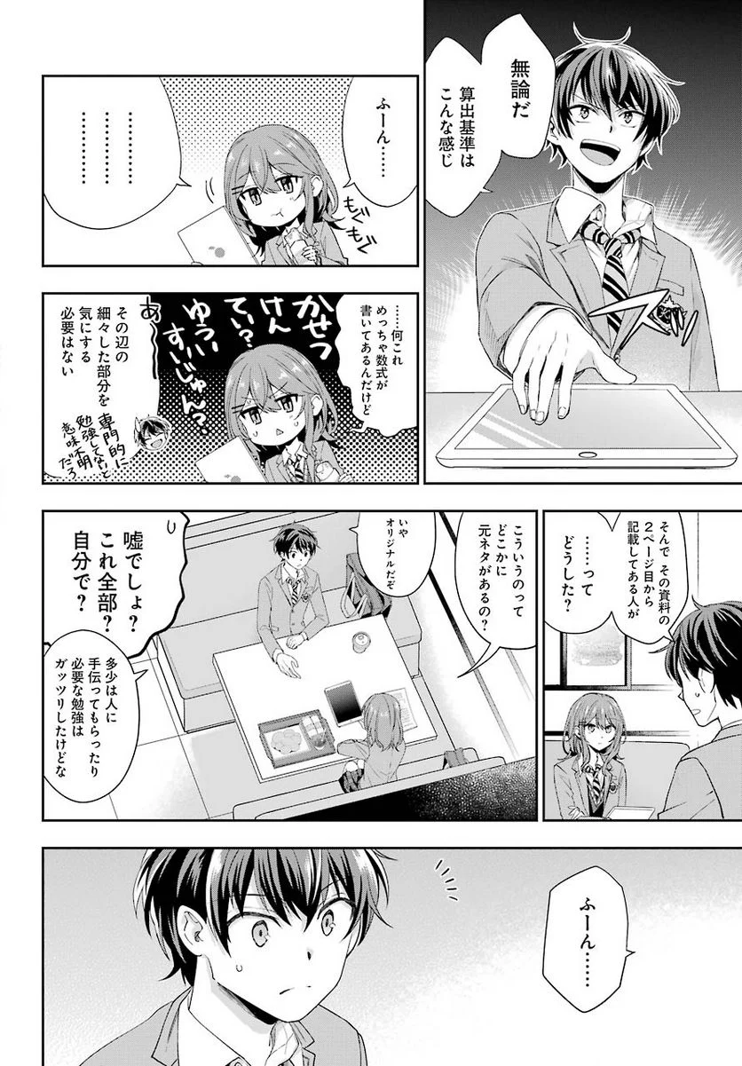 現実でラブコメできないとだれが決めた？ - 第2話 - Page 26