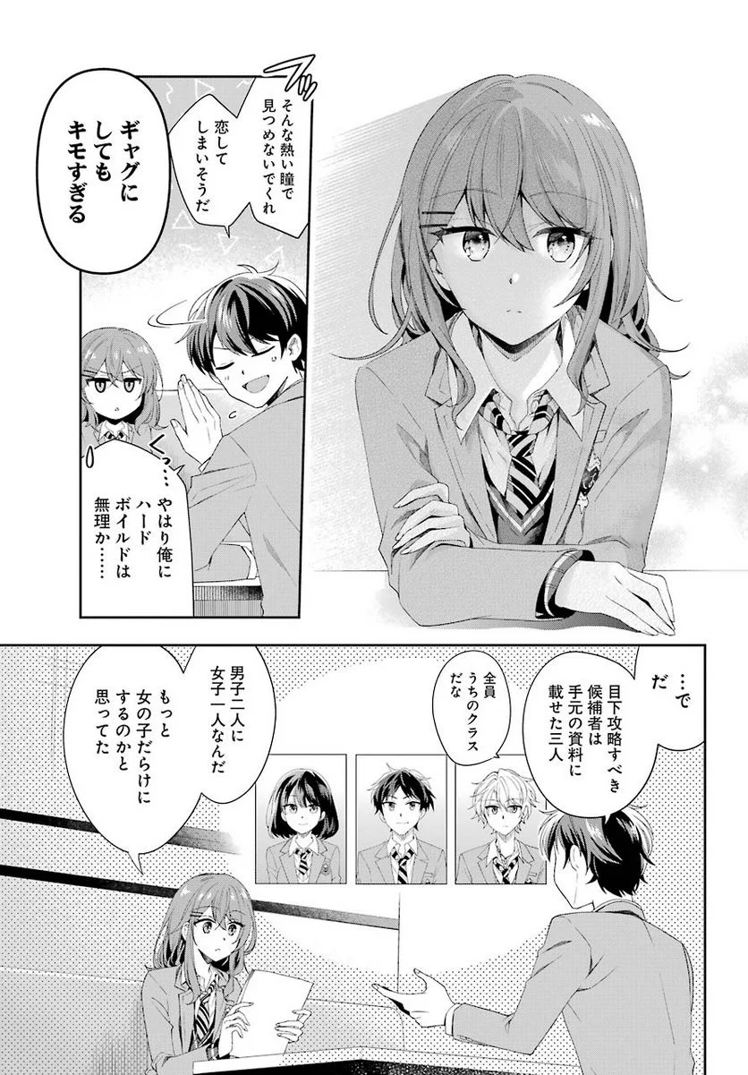 現実でラブコメできないとだれが決めた？ - 第2話 - Page 27