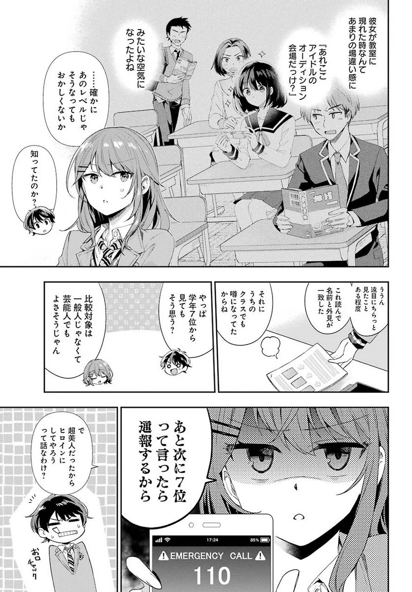 現実でラブコメできないとだれが決めた？ - 第2話 - Page 31