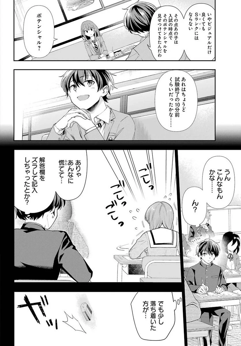 現実でラブコメできないとだれが決めた？ - 第2話 - Page 32