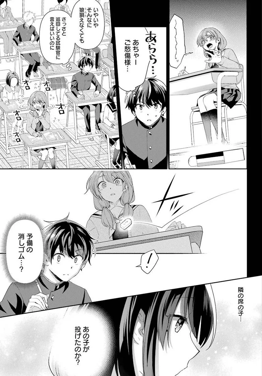 現実でラブコメできないとだれが決めた？ - 第2話 - Page 33