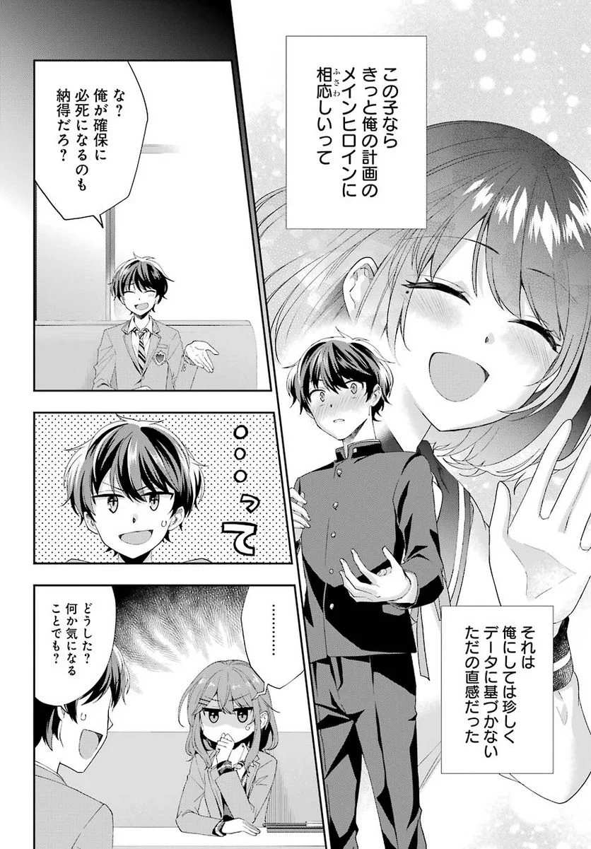 現実でラブコメできないとだれが決めた？ - 第2話 - Page 36