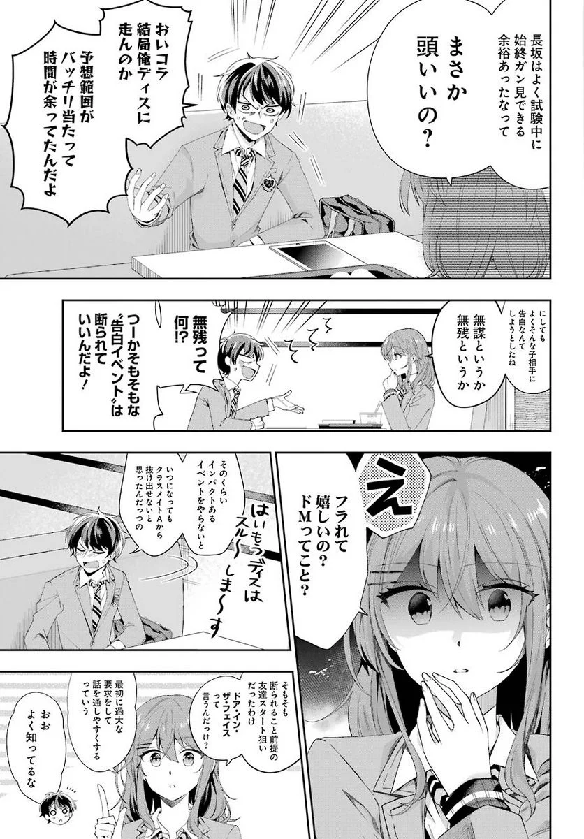 現実でラブコメできないとだれが決めた？ - 第2話 - Page 37