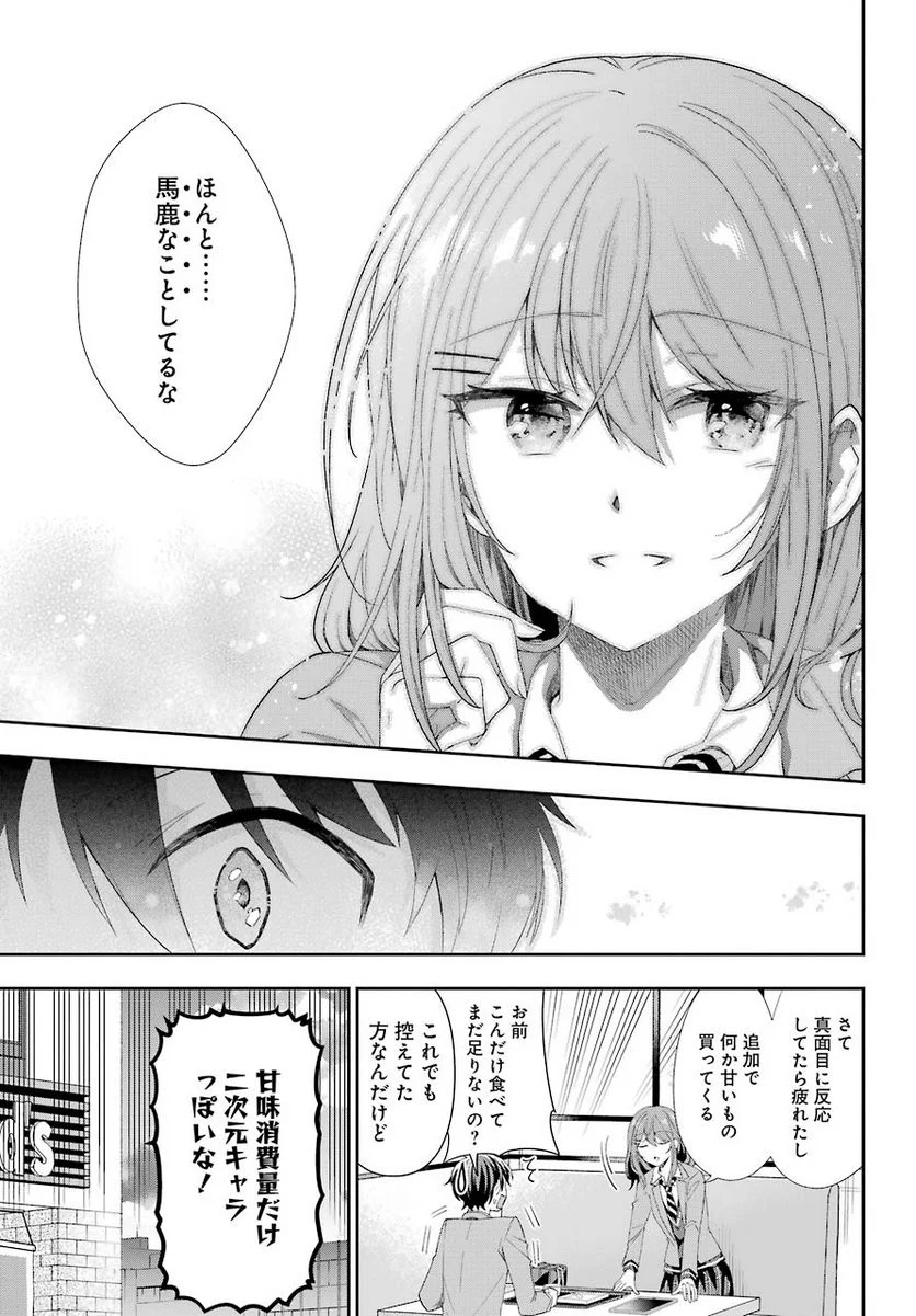 現実でラブコメできないとだれが決めた？ - 第2話 - Page 39