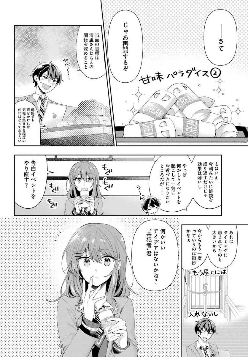 現実でラブコメできないとだれが決めた？ - 第2話 - Page 40