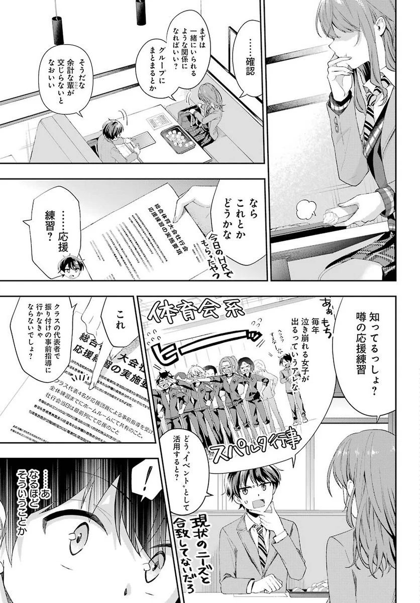 現実でラブコメできないとだれが決めた？ - 第2話 - Page 41