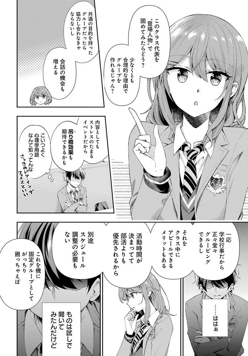 現実でラブコメできないとだれが決めた？ - 第2話 - Page 42