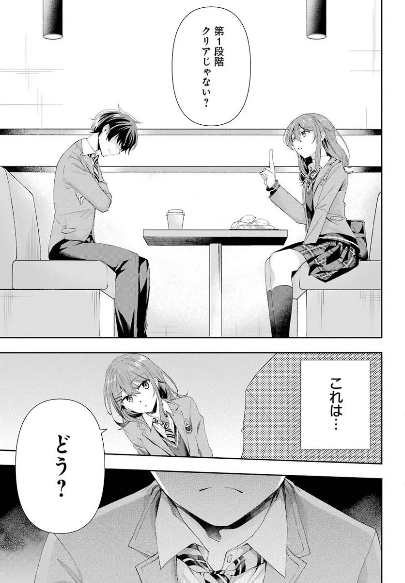 現実でラブコメできないとだれが決めた？ - 第2話 - Page 43