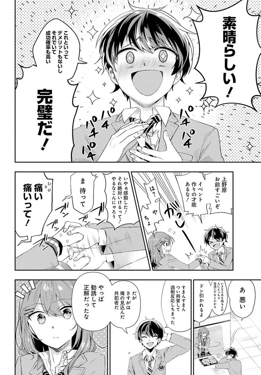 現実でラブコメできないとだれが決めた？ - 第2話 - Page 44