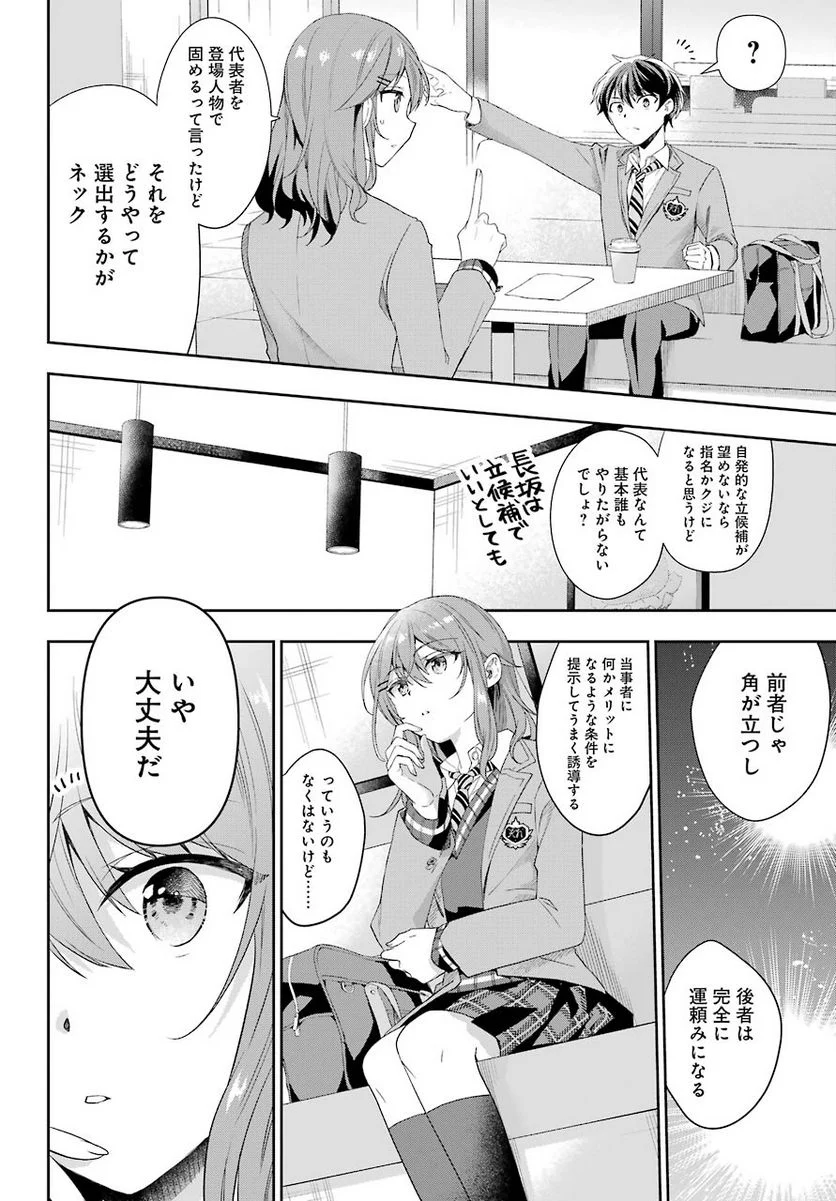 現実でラブコメできないとだれが決めた？ - 第2話 - Page 46