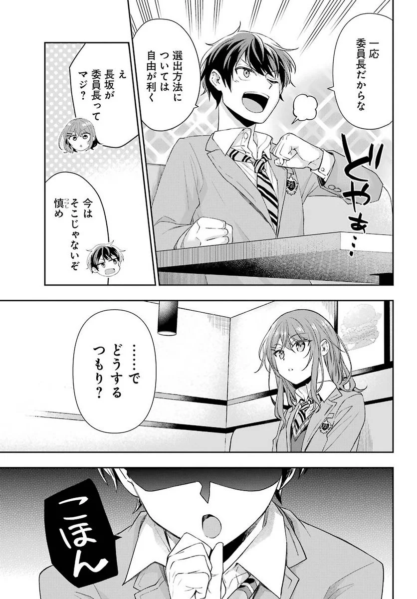 現実でラブコメできないとだれが決めた？ - 第2話 - Page 47