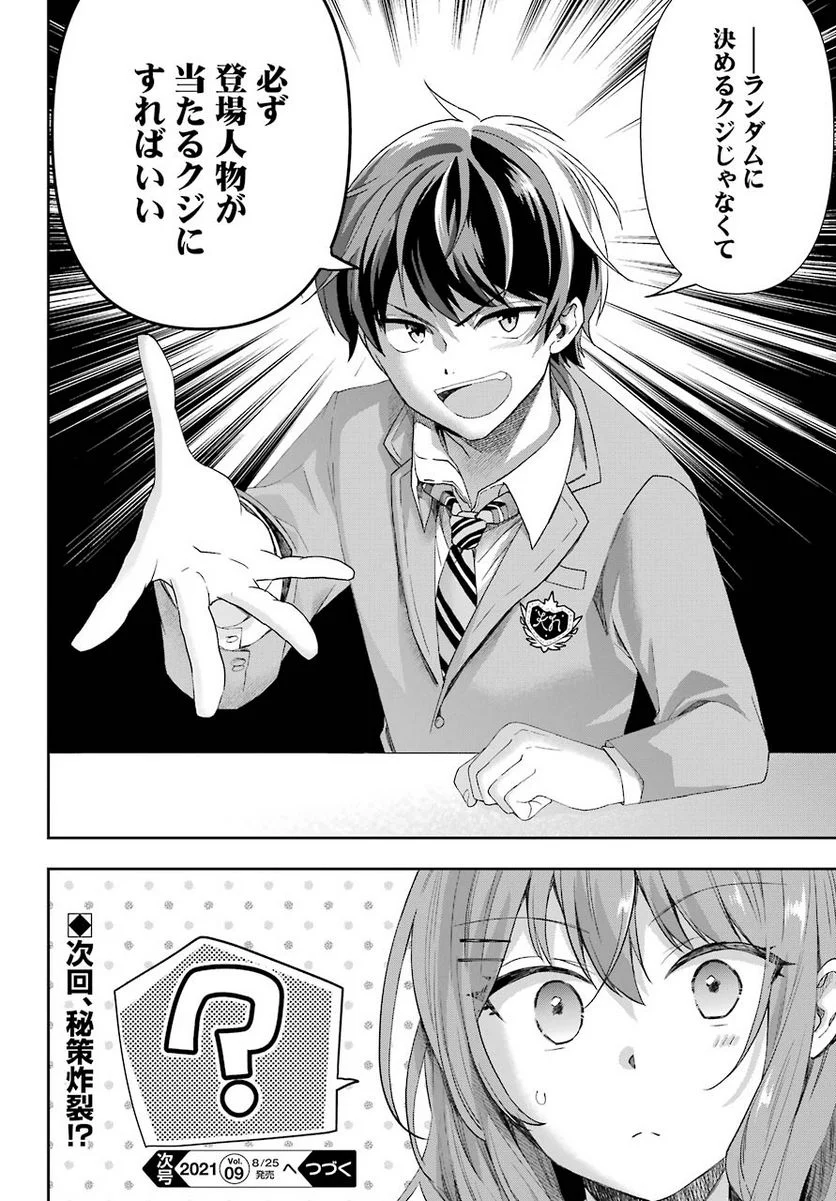 現実でラブコメできないとだれが決めた？ - 第2話 - Page 48