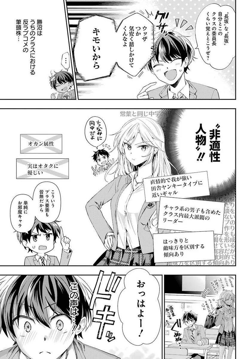 現実でラブコメできないとだれが決めた？ - 第2話 - Page 9