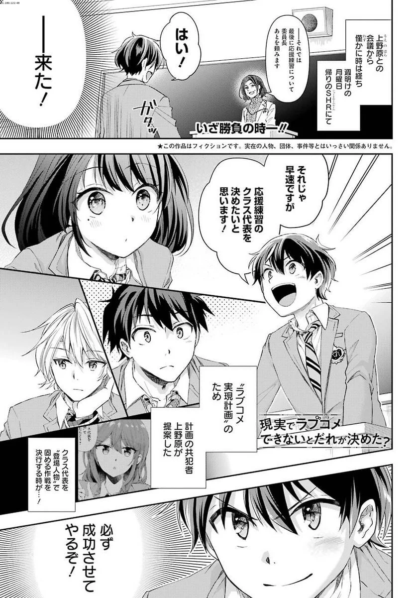 現実でラブコメできないとだれが決めた？ - 第3話 - Page 1