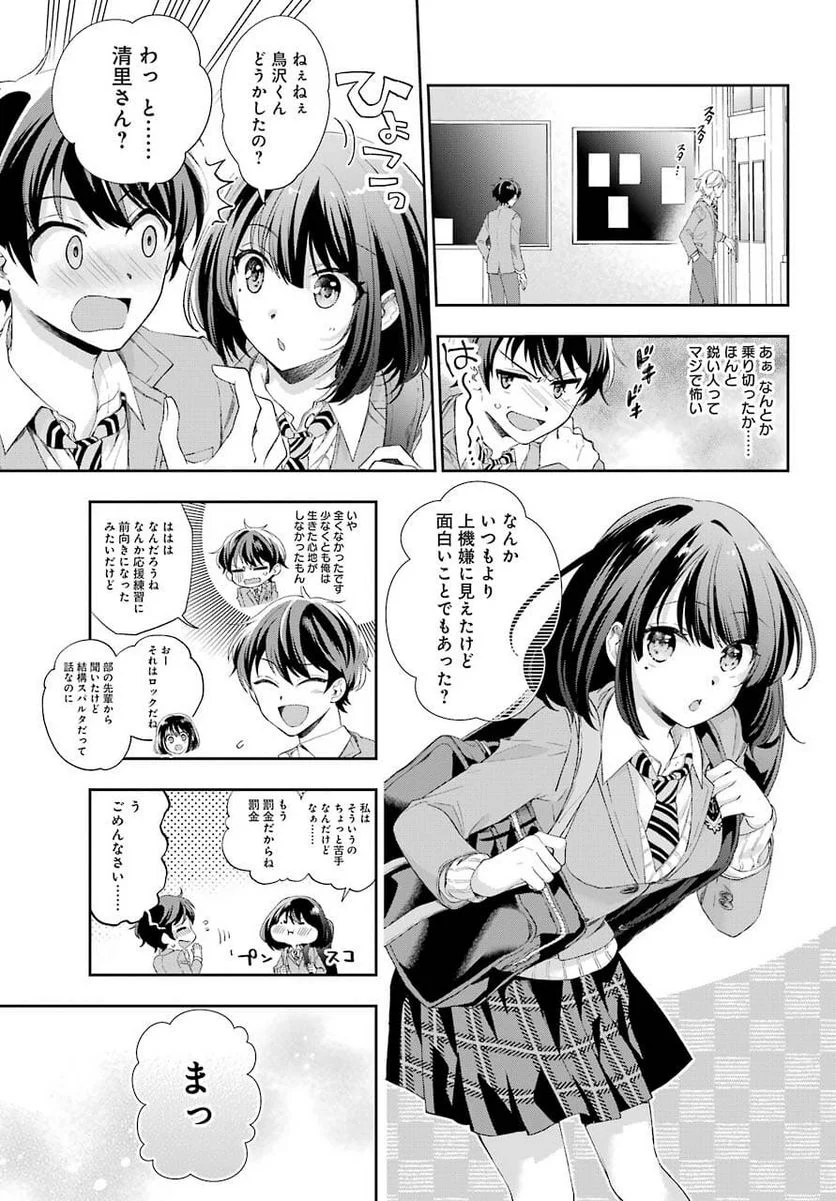 現実でラブコメできないとだれが決めた？ - 第3話 - Page 15