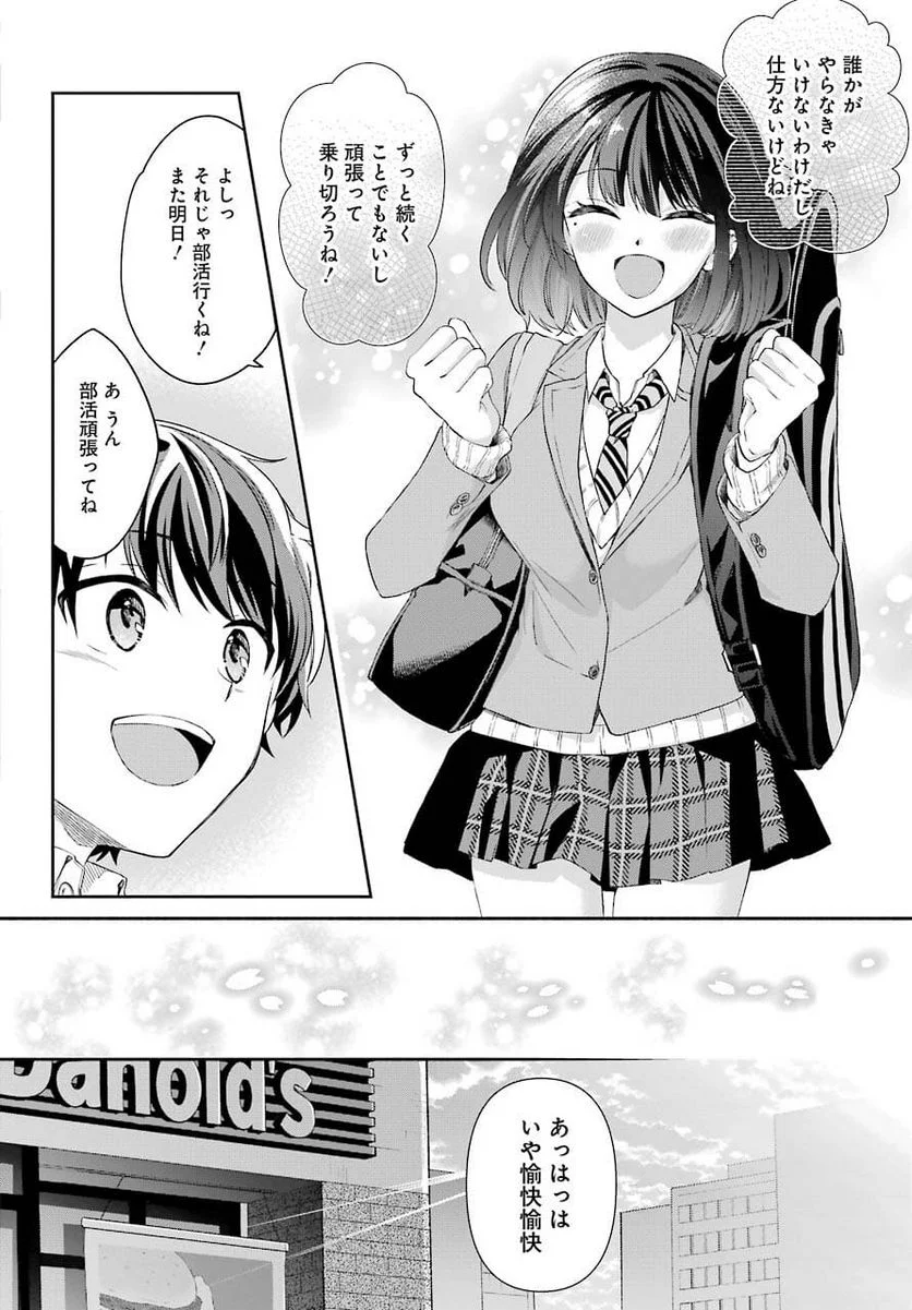 現実でラブコメできないとだれが決めた？ - 第3話 - Page 16