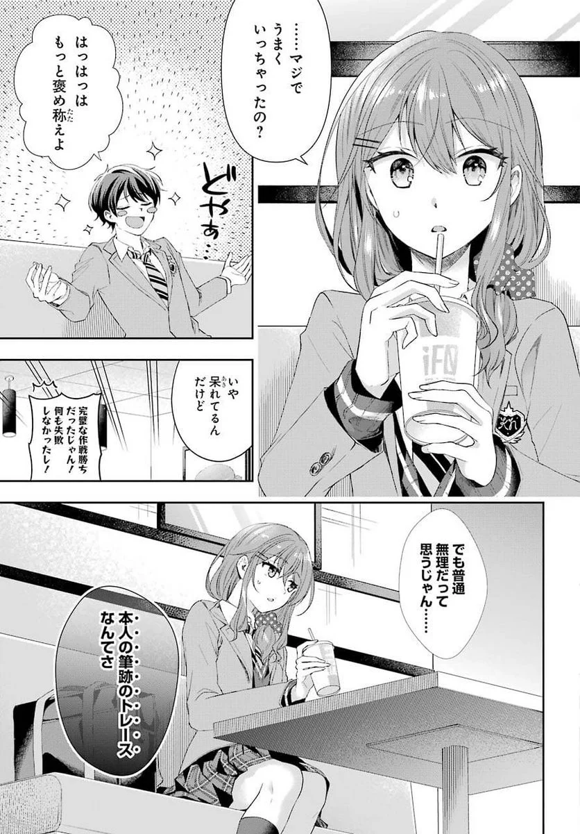 現実でラブコメできないとだれが決めた？ - 第3話 - Page 17