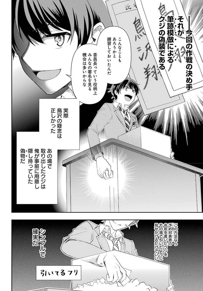 現実でラブコメできないとだれが決めた？ - 第3話 - Page 18