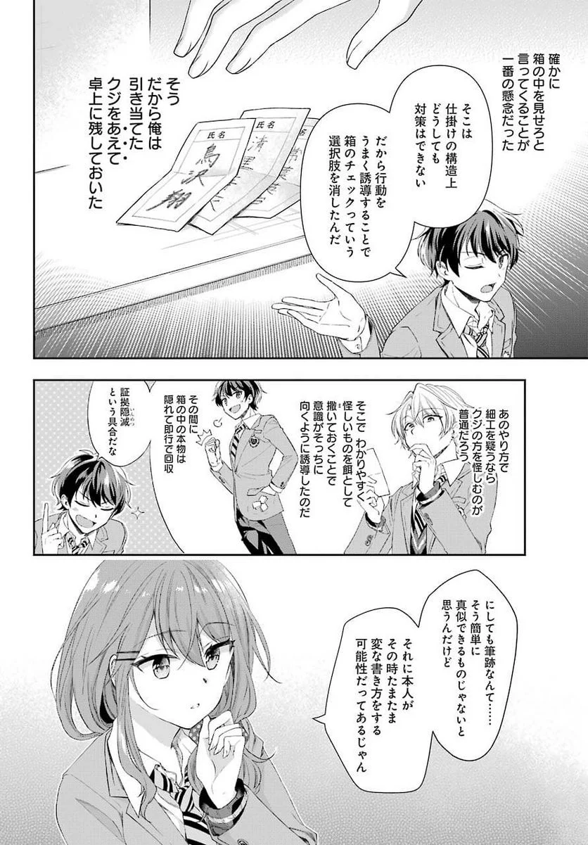 現実でラブコメできないとだれが決めた？ - 第3話 - Page 20