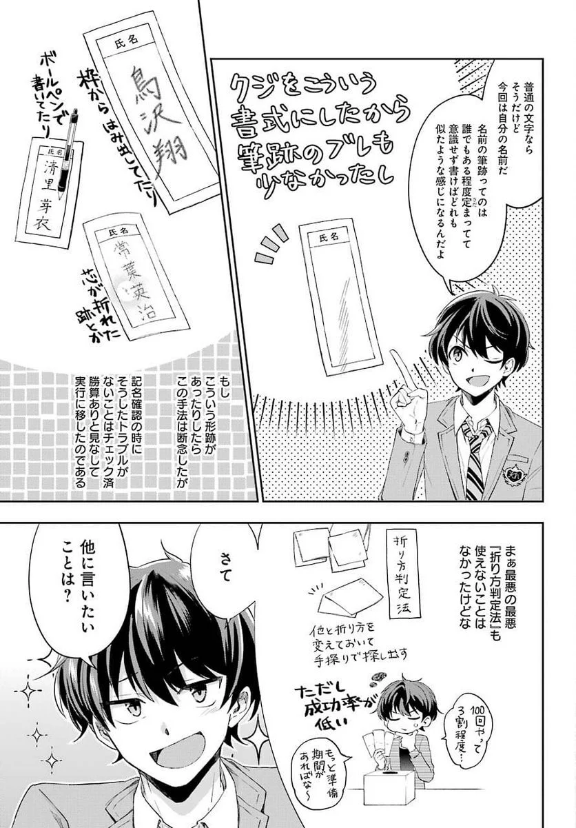 現実でラブコメできないとだれが決めた？ - 第3話 - Page 21