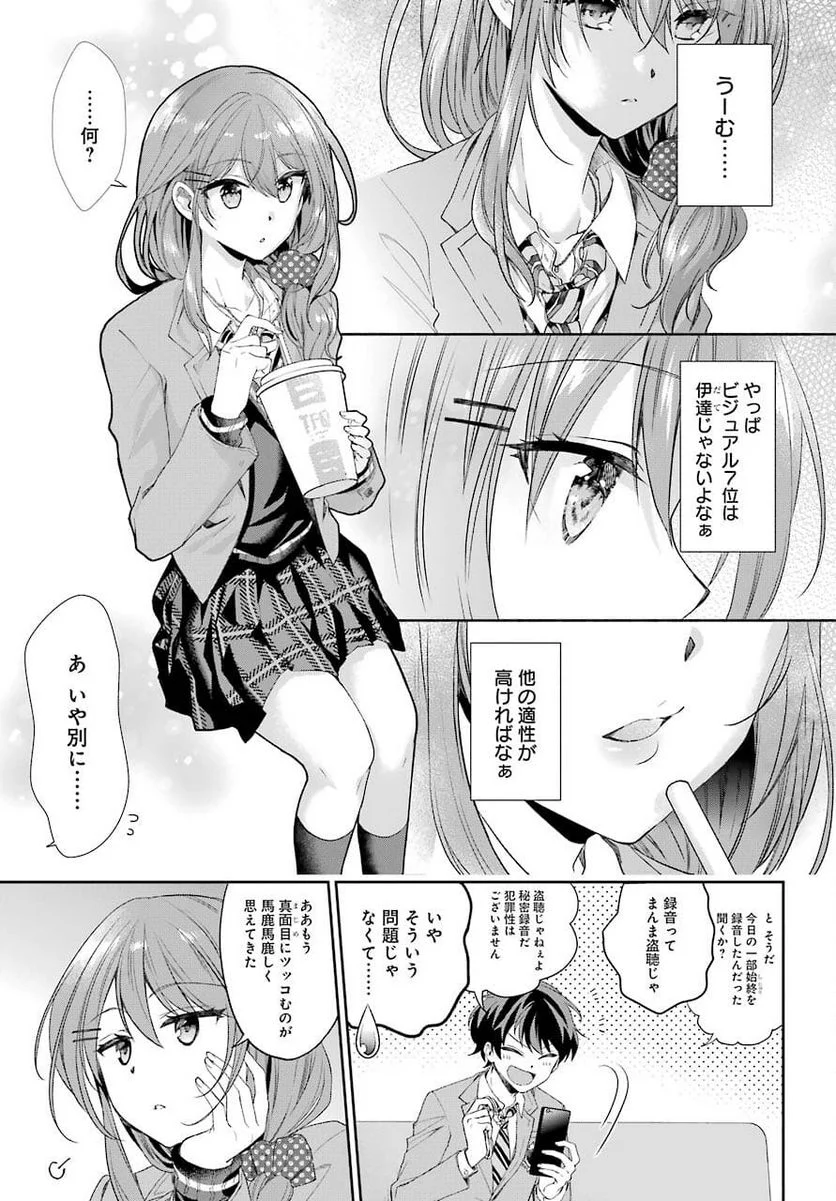 現実でラブコメできないとだれが決めた？ - 第3話 - Page 23