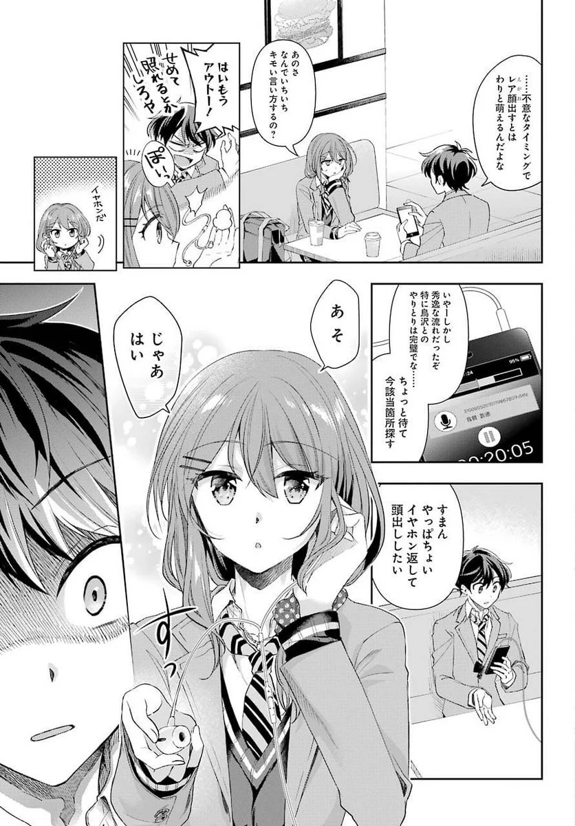 現実でラブコメできないとだれが決めた？ - 第3話 - Page 25