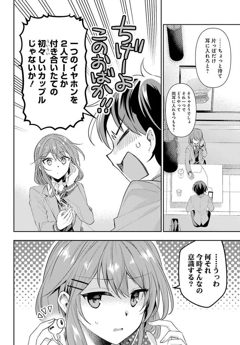 現実でラブコメできないとだれが決めた？ - 第3話 - Page 26