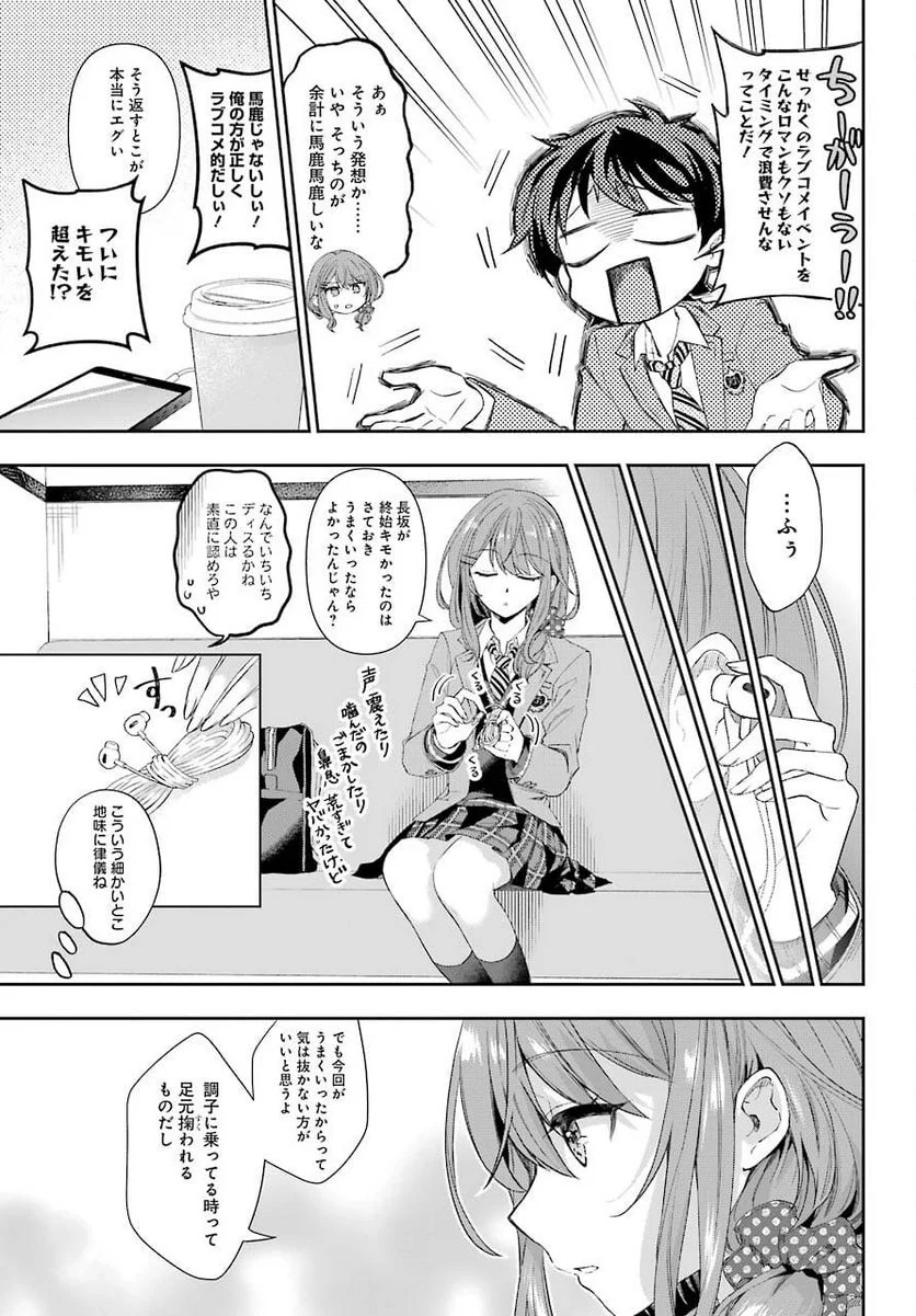 現実でラブコメできないとだれが決めた？ - 第3話 - Page 27