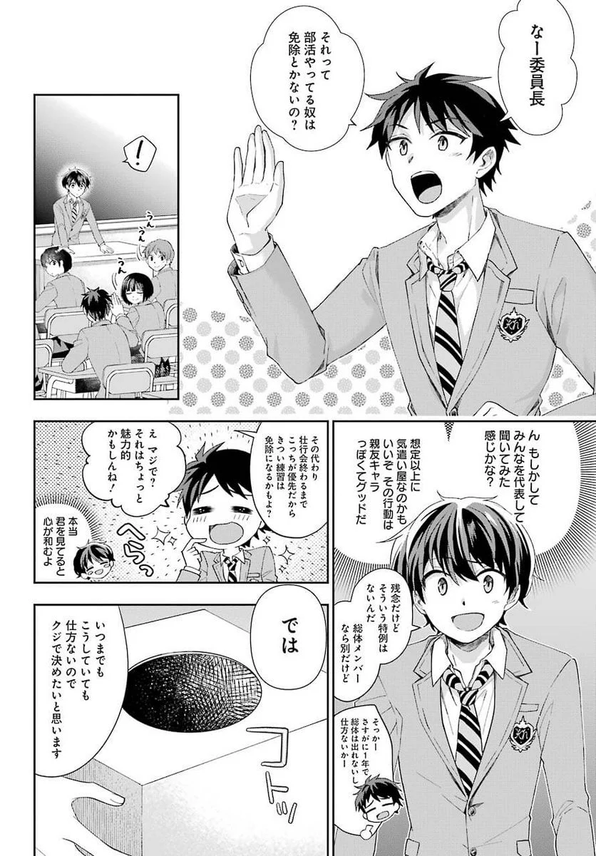 現実でラブコメできないとだれが決めた？ - 第3話 - Page 4