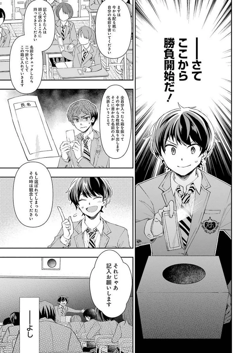 現実でラブコメできないとだれが決めた？ - 第3話 - Page 5