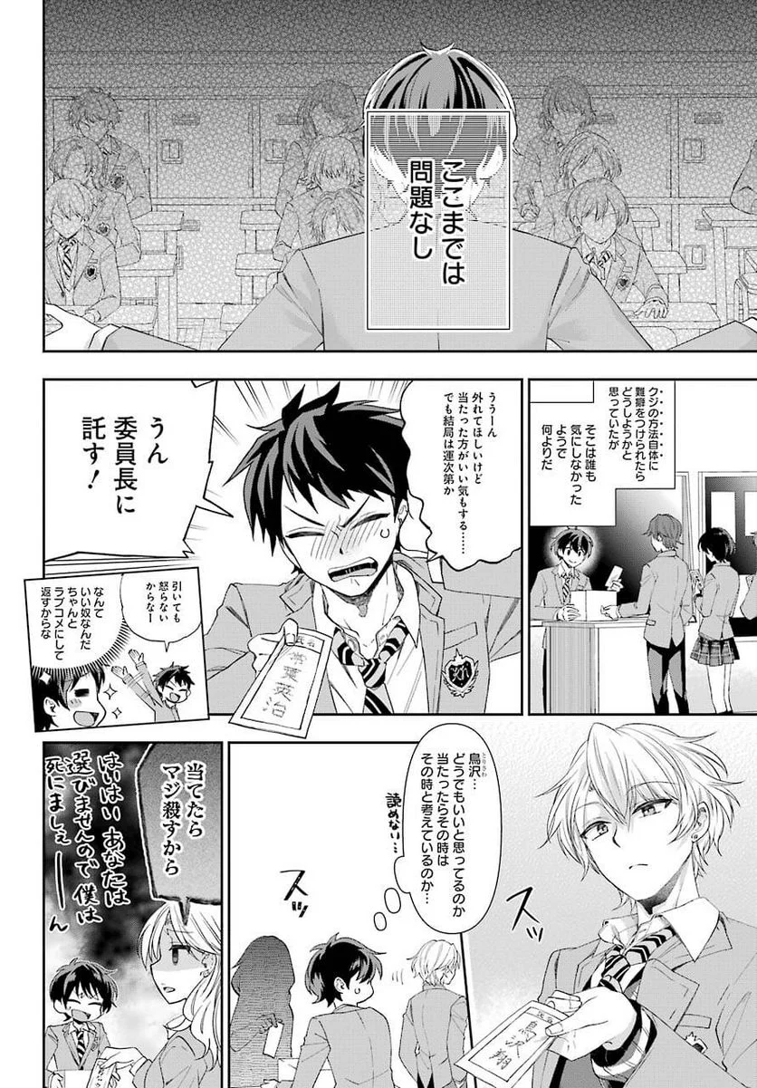 現実でラブコメできないとだれが決めた？ - 第3話 - Page 6