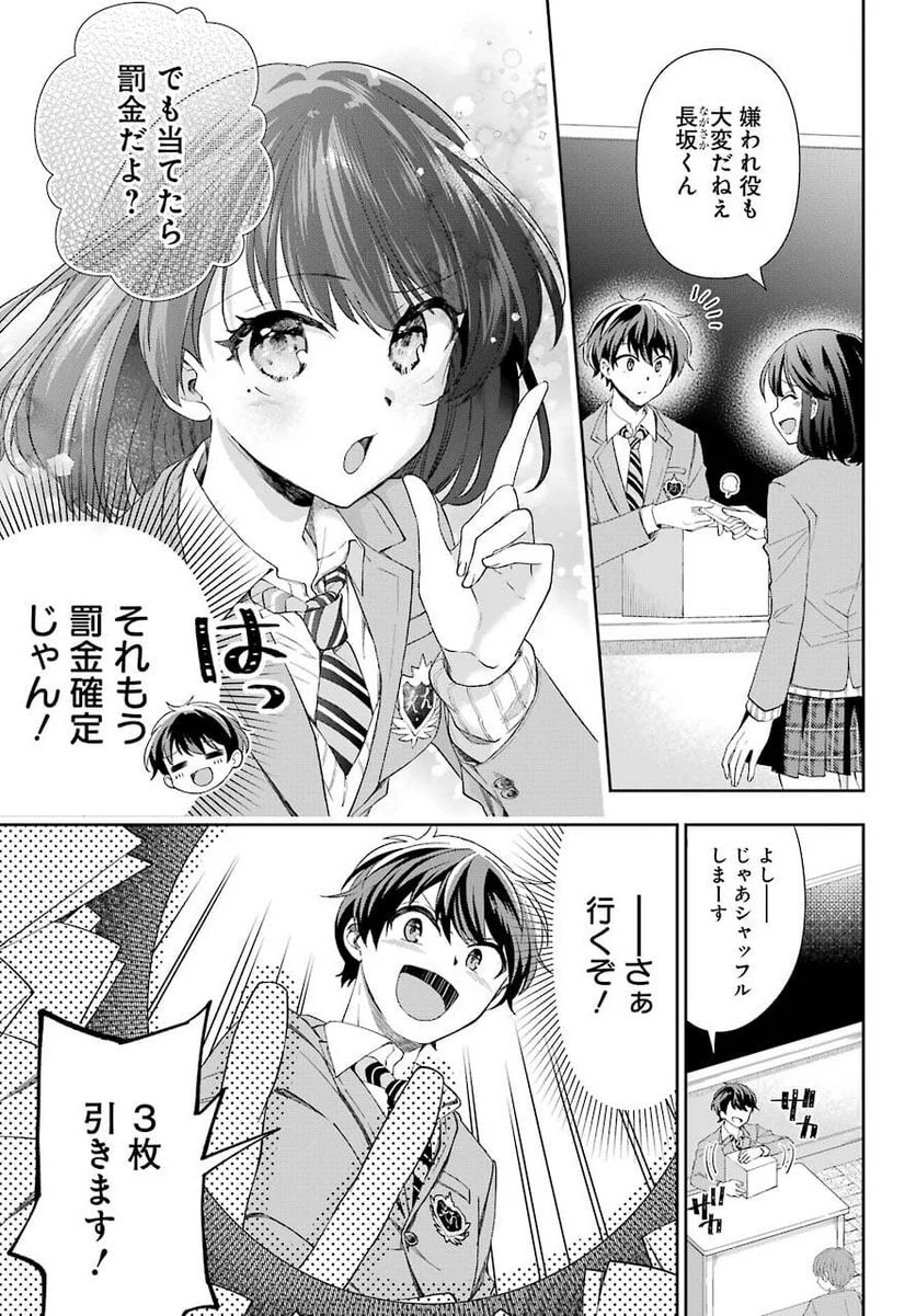 現実でラブコメできないとだれが決めた？ - 第3話 - Page 7