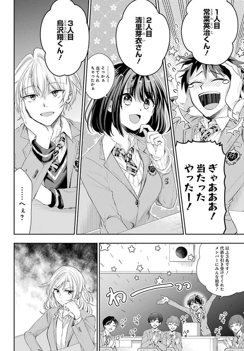 現実でラブコメできないとだれが決めた？ - 第3話 - Page 8