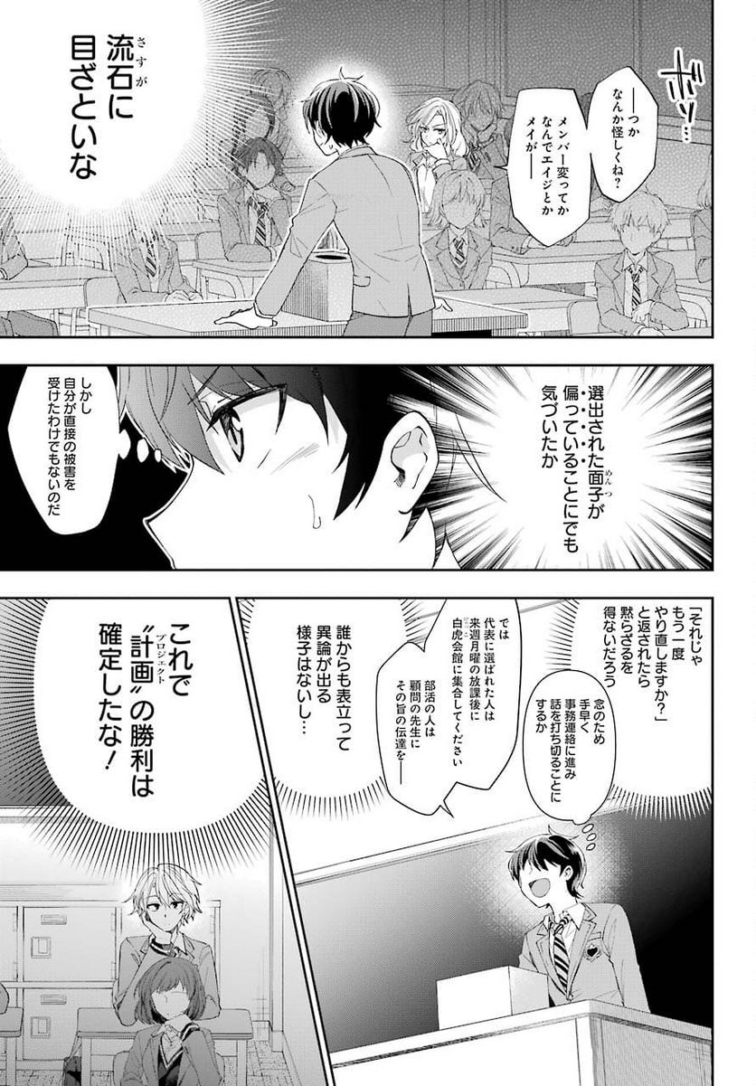 現実でラブコメできないとだれが決めた？ - 第3話 - Page 9